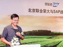 北京联合荣大工程材料股份有限公司-SAP云产品