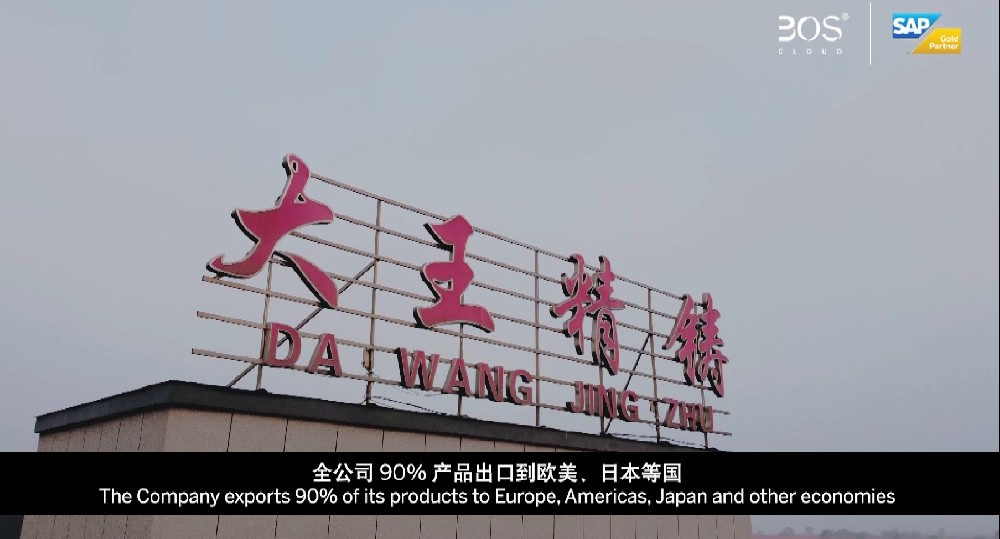丹东大王精铸有限公司