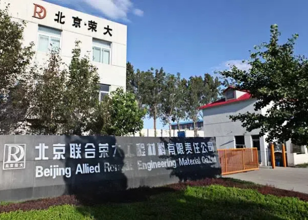 联合荣大|化工行业SAP成功案例