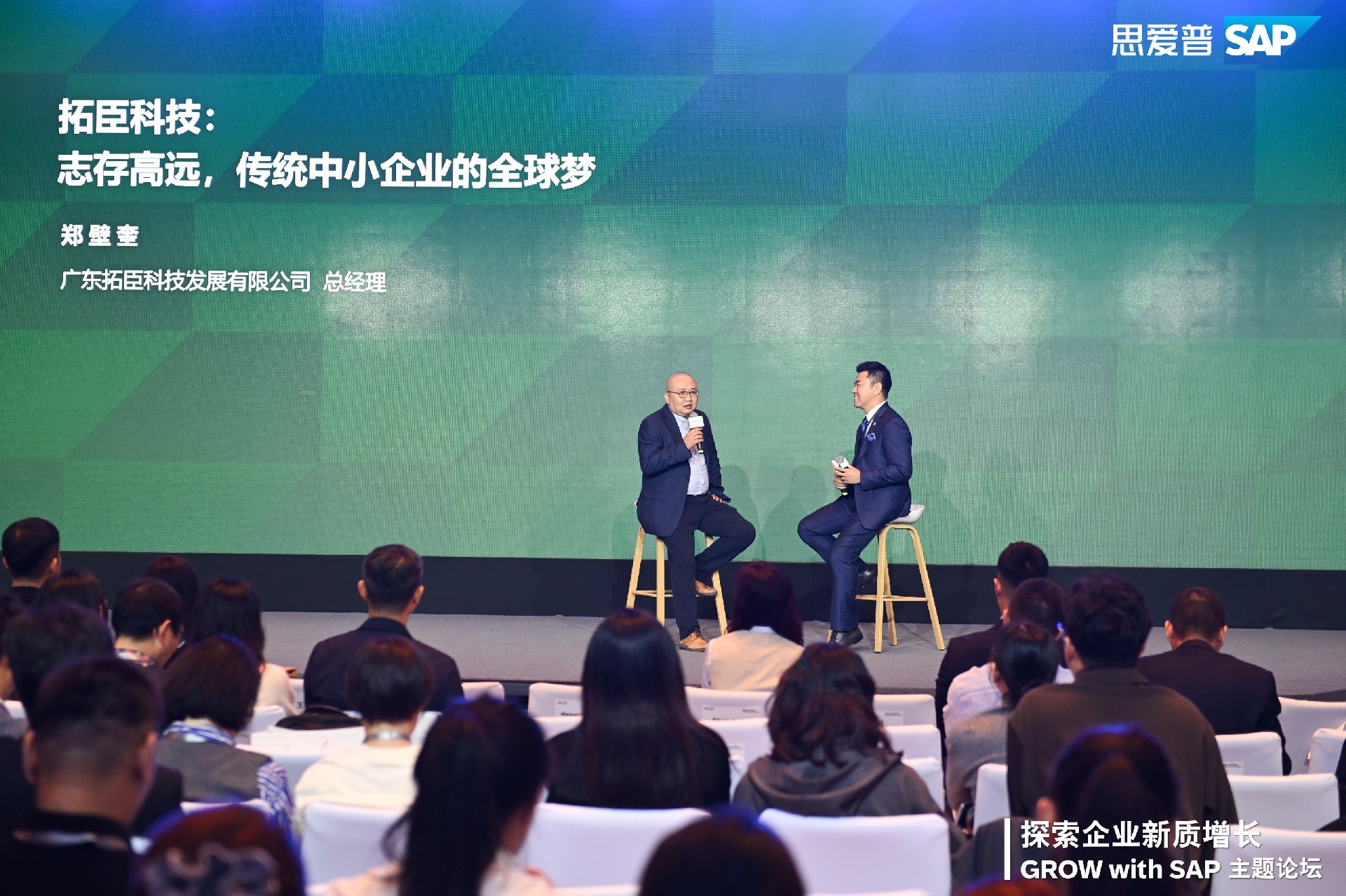GROW with SAP 主题论坛上海今日成功举办,BOS Cloud引领成长型企业数字化新征程-帛丝云商 BOS Cloud