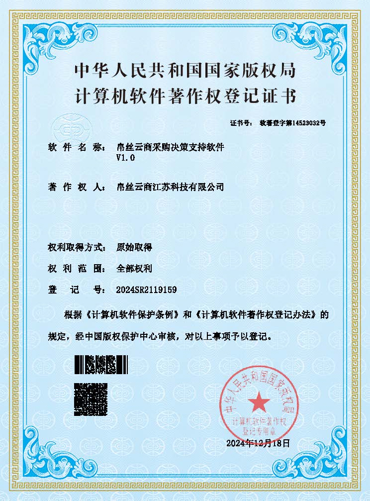 帛丝云商采购决策支持软件.jpg