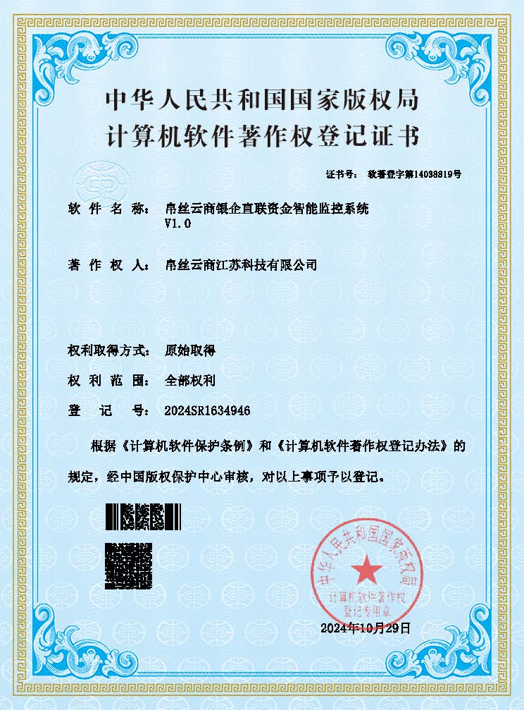 帛丝云商银企直联资金智能监控系统.jpg