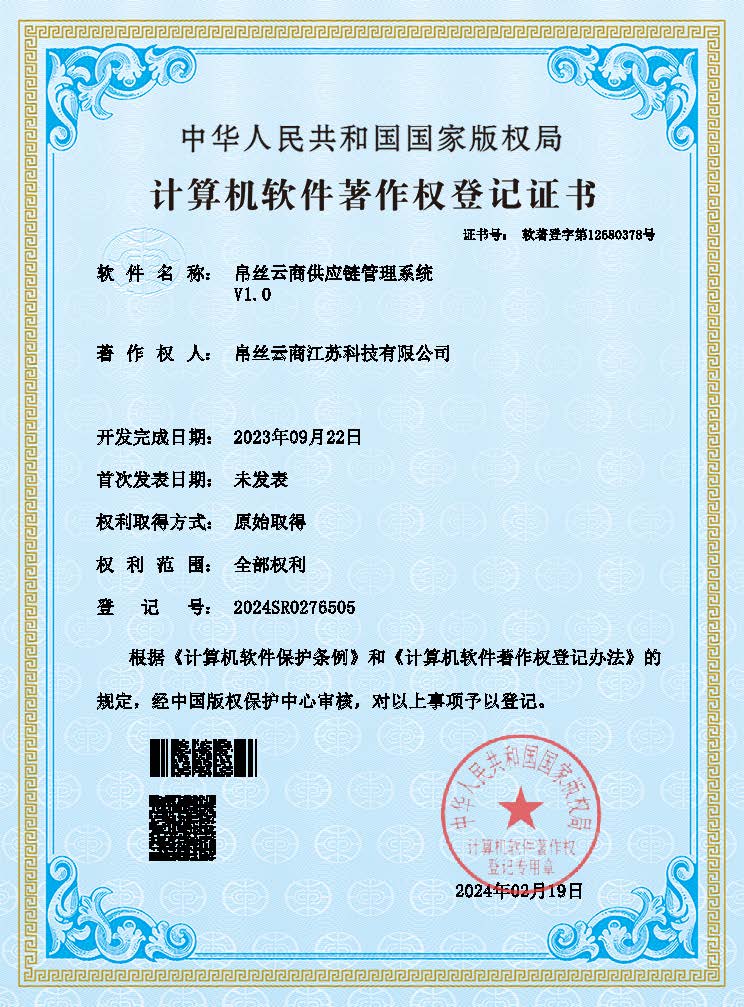 帛丝云商供应链管理系统(1).jpg