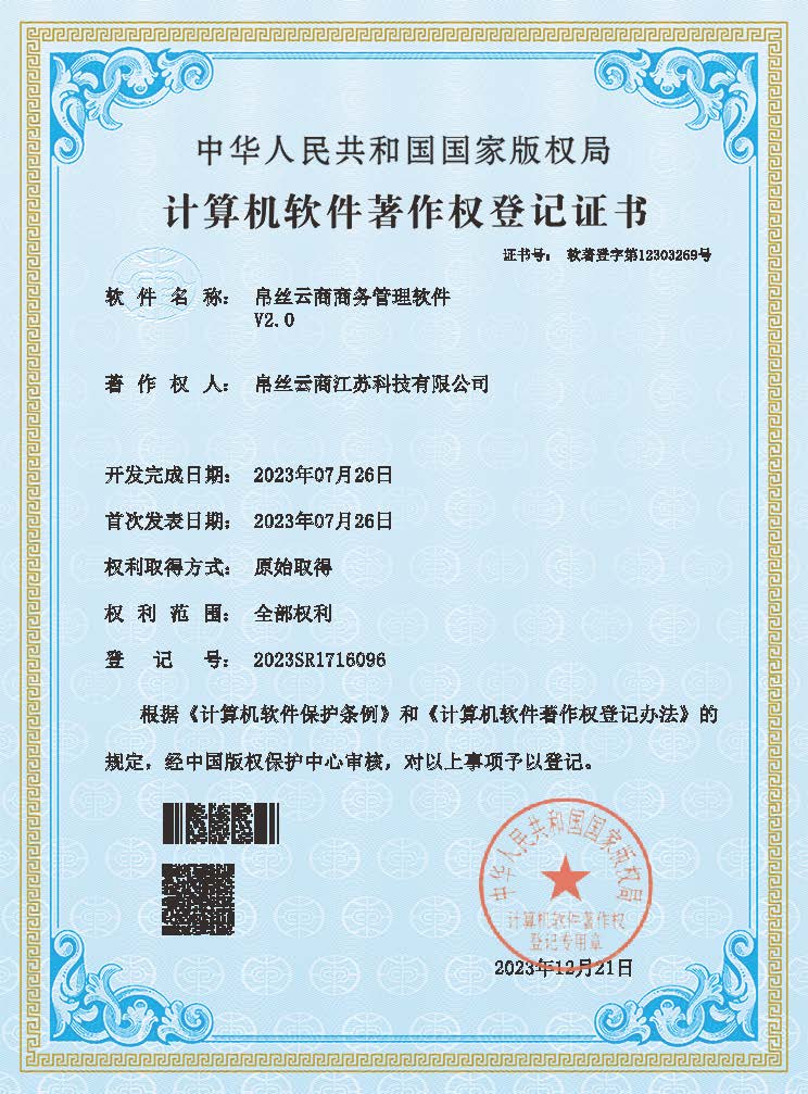 帛丝云商商务管理软件V2.0.jpg