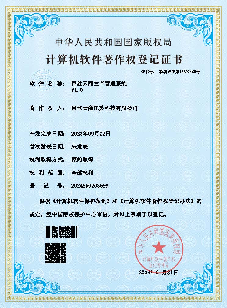 帛丝云商生产管理系统(1).jpg