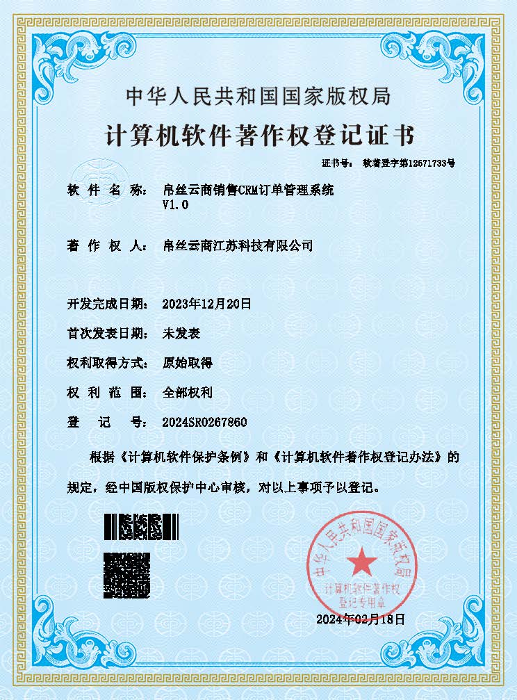 帛丝云商销售CRM订单管理系统(1).jpg