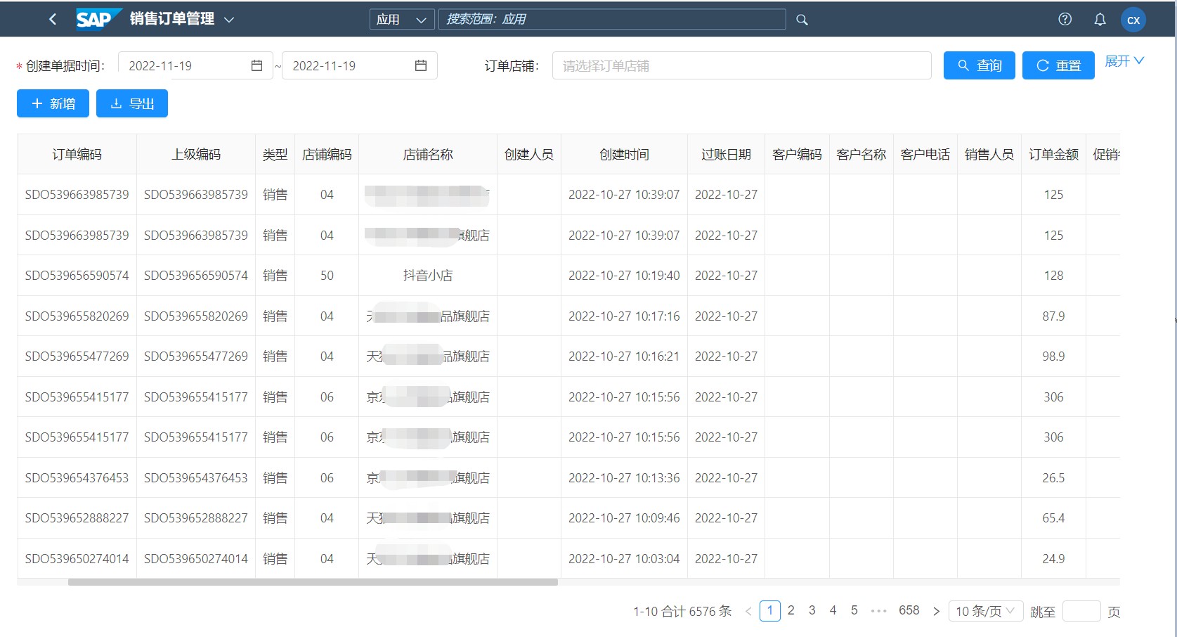 销售订单管理.jpg