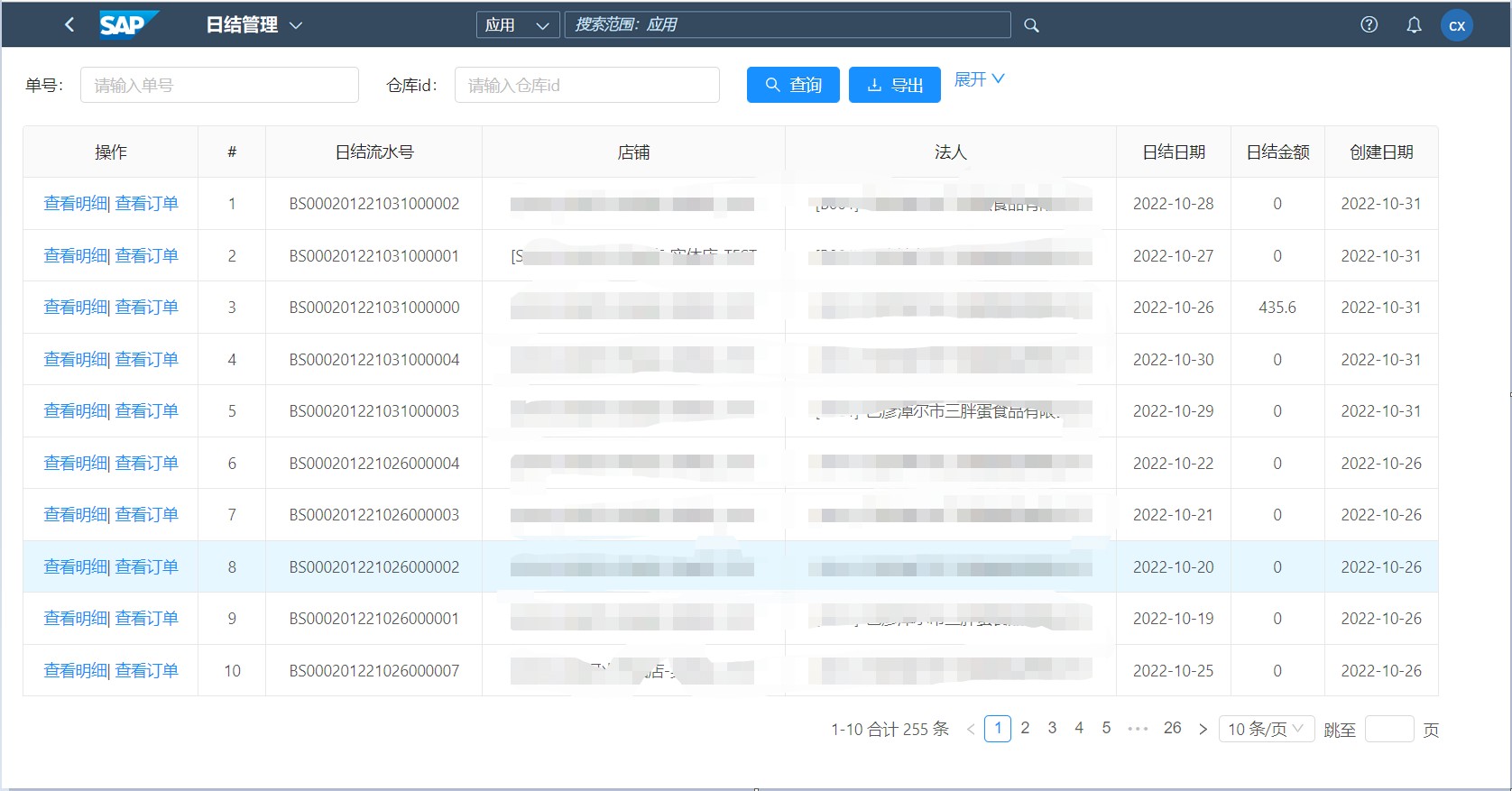 日结管理.jpg