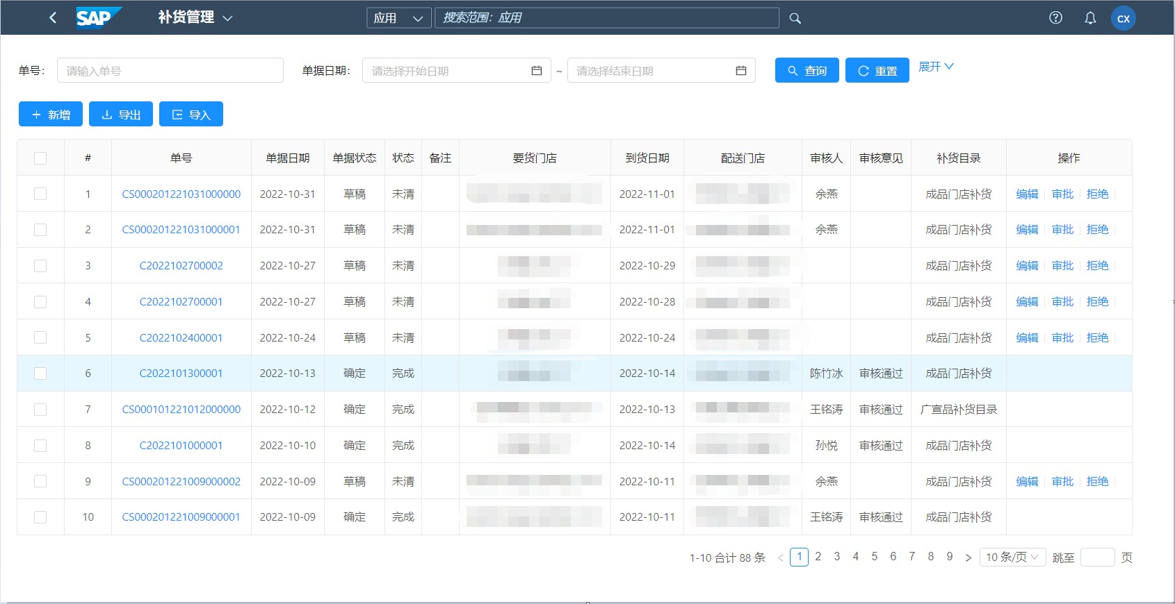 补货管理.jpg