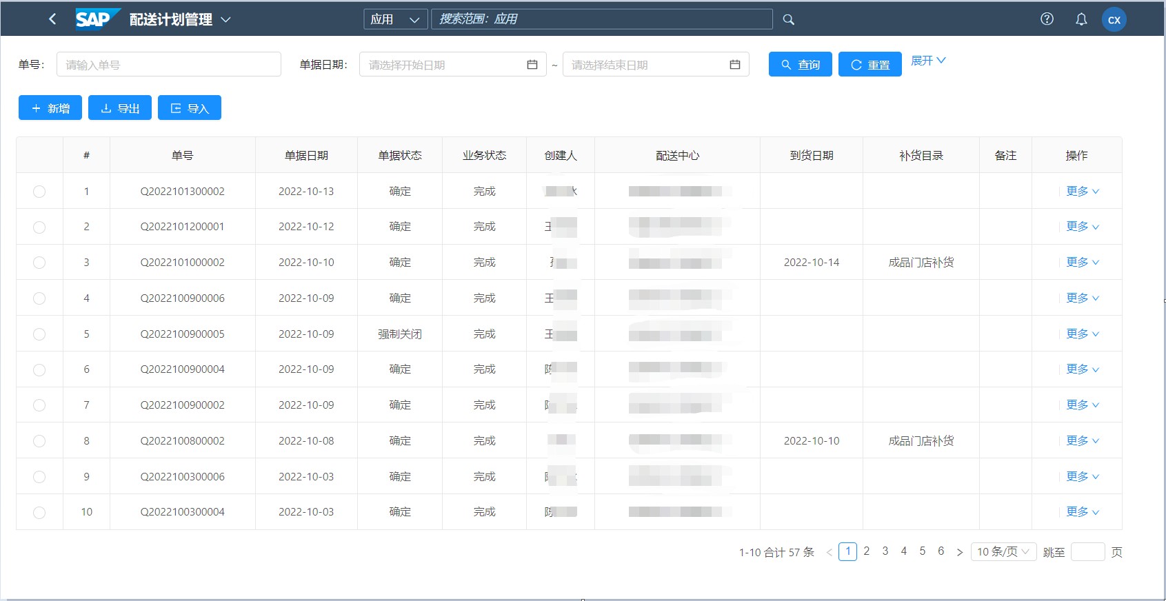 配送计划管理.jpg