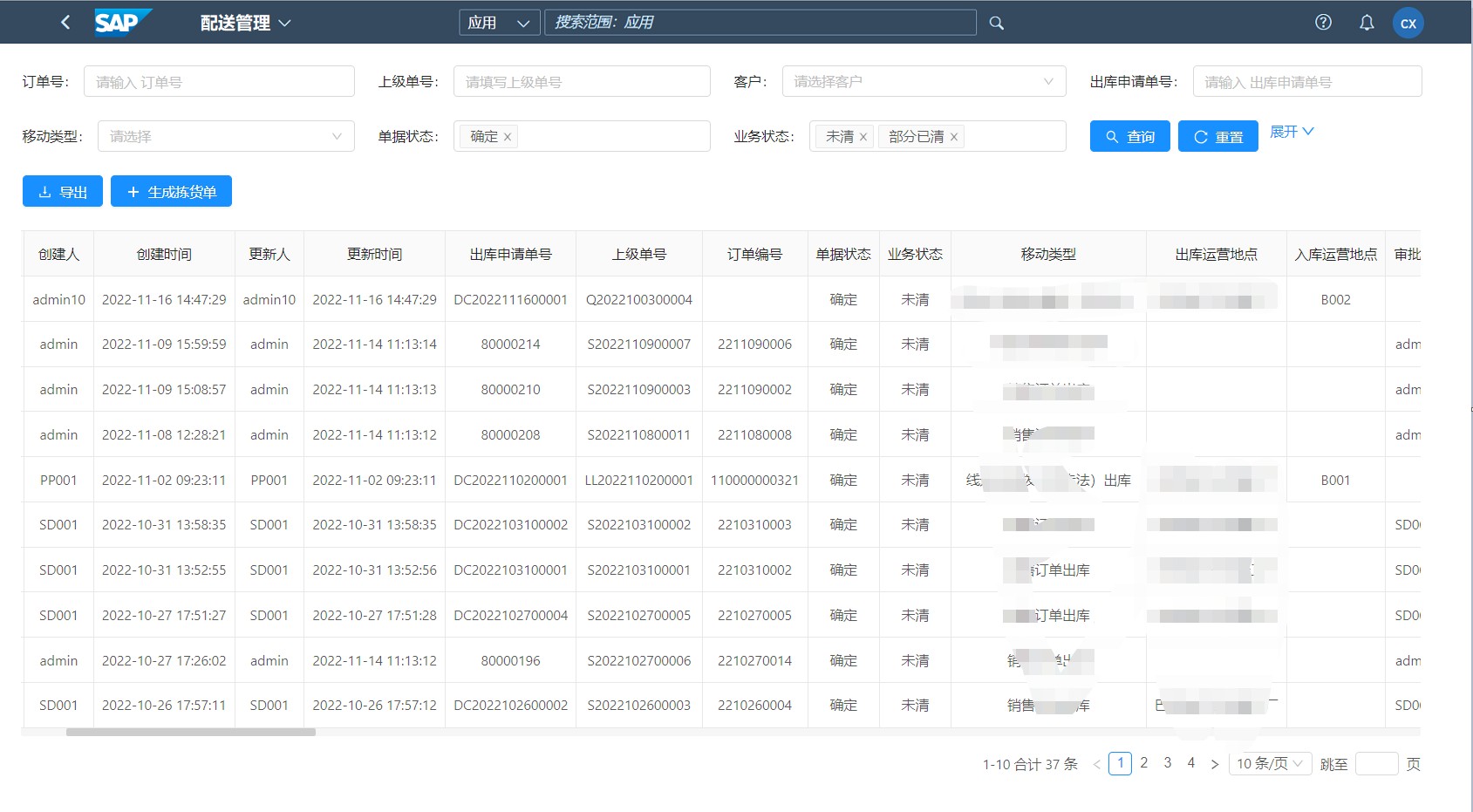 配送管理.jpg