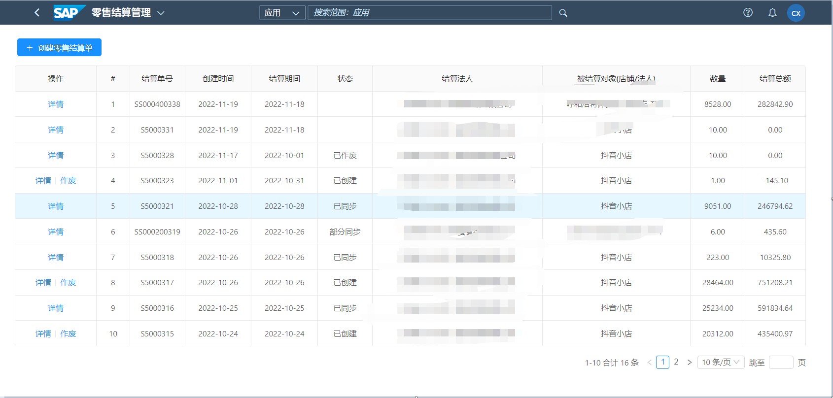 零售结算管理.jpg