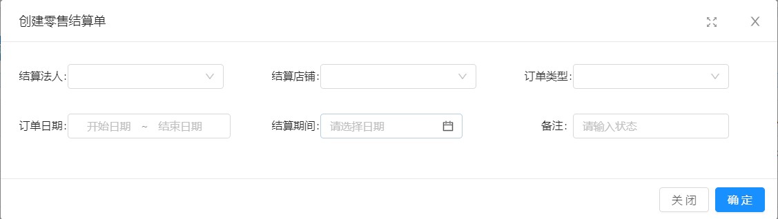 零售结算单.jpg
