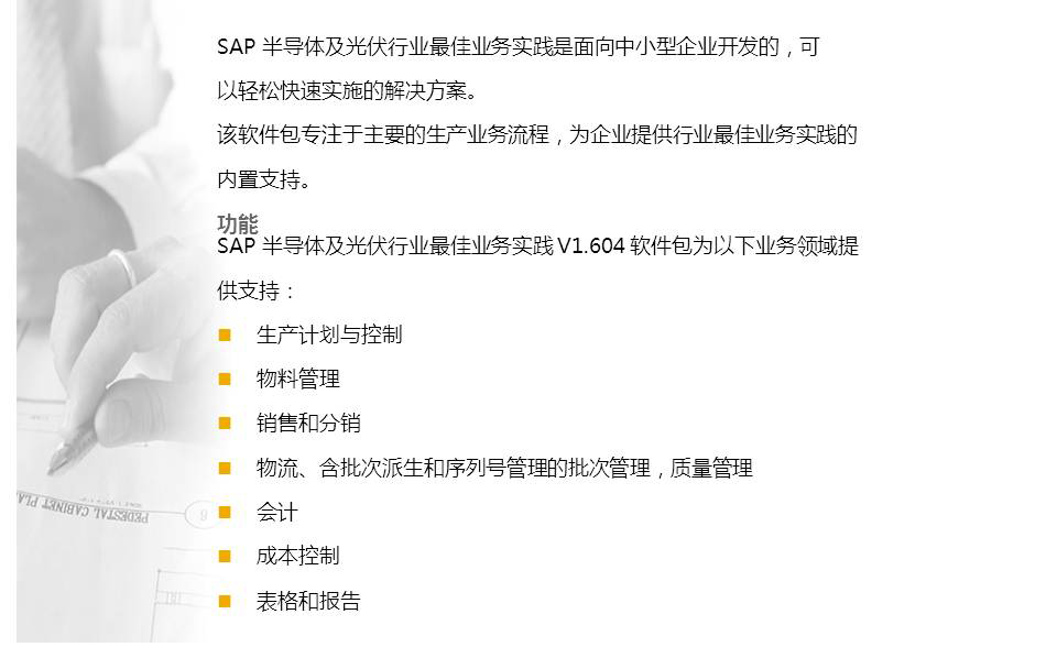 光伏及新能源行业ERP解决方案
