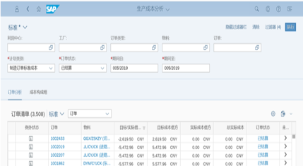 帛丝云商（BOS Cloud） SAP云产品矿业案例：S4HC助力矿山数字化转型